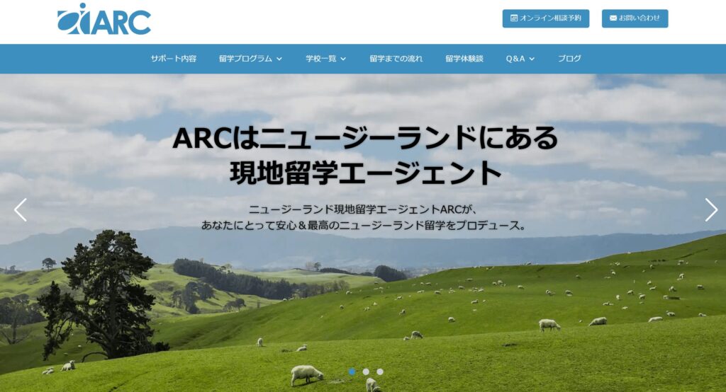 ARC(オークランド留学センター)