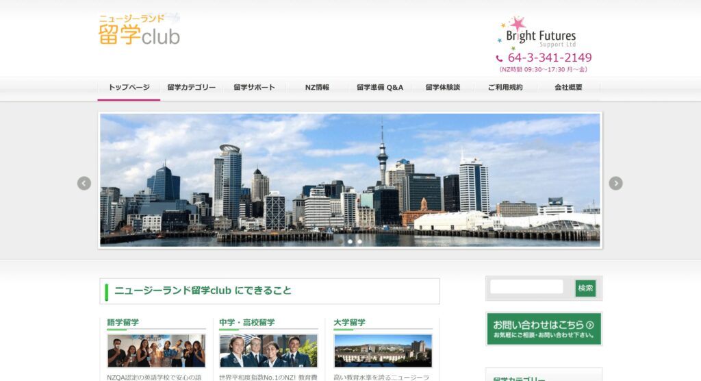 ニュージーランド留学club