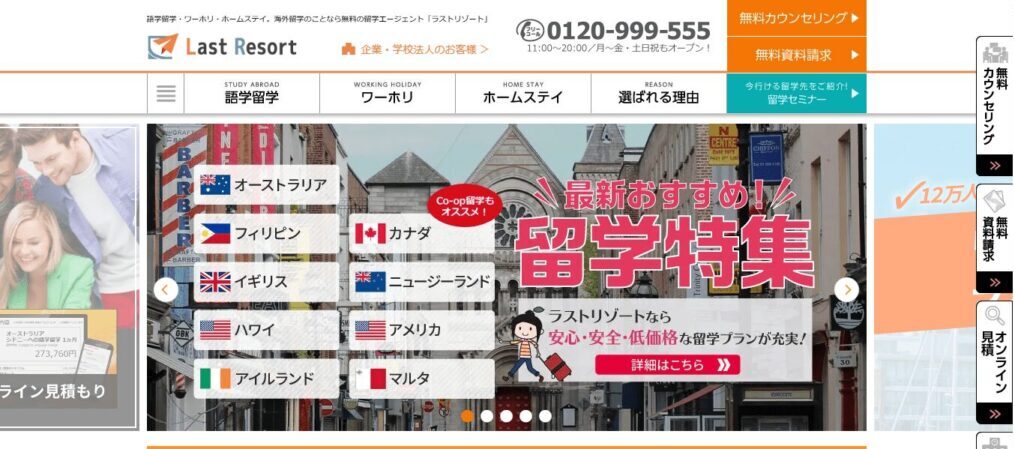 ラストリゾート