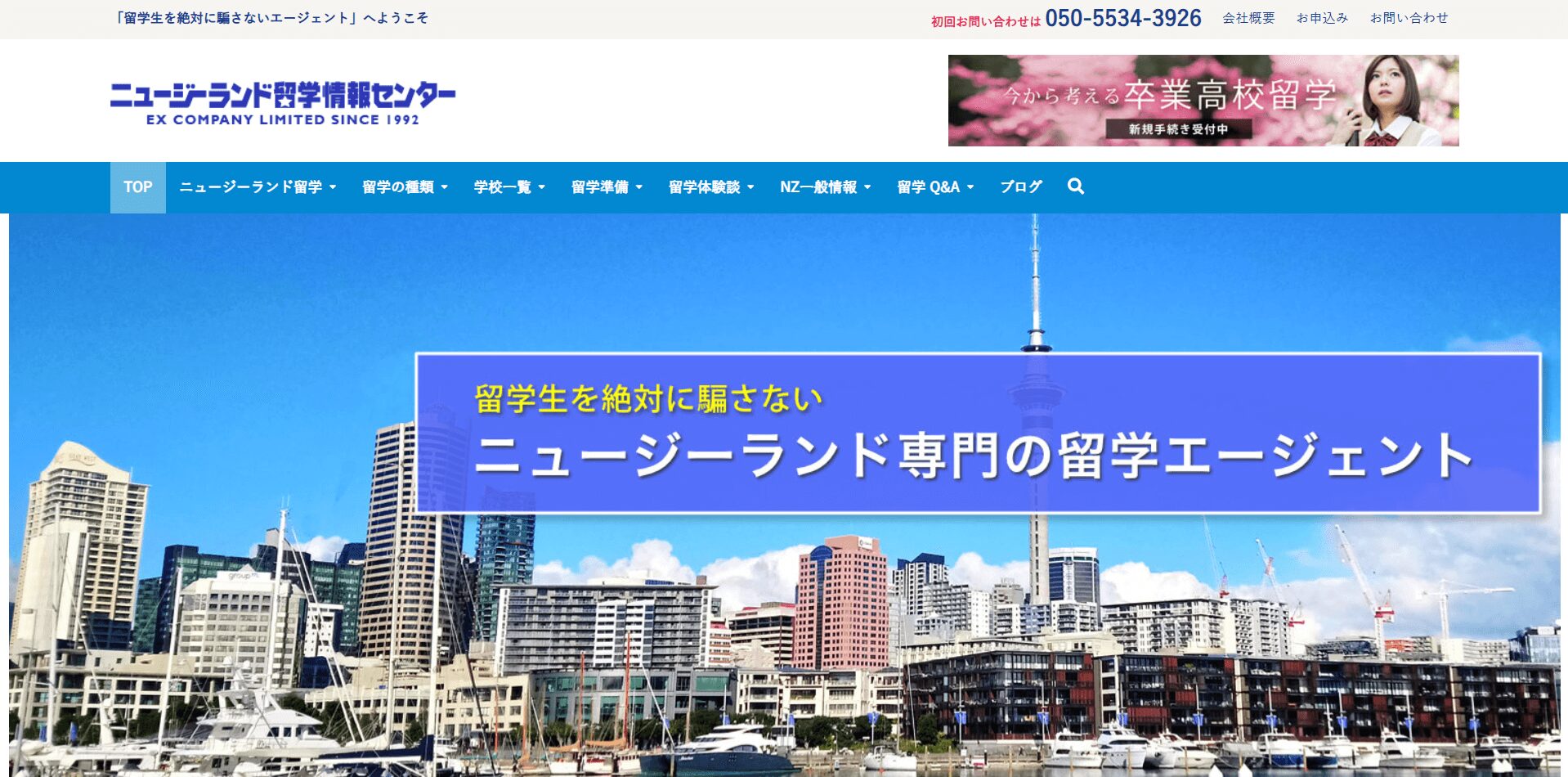ニュージーランド留学情報センターの画像