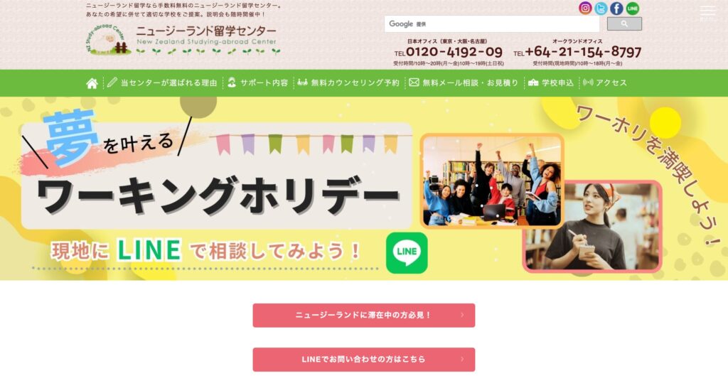 ニュージーランド留学センターの画像