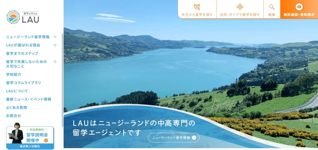 留学office LAUの画像